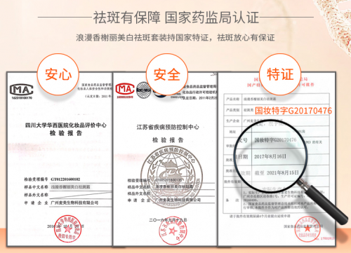 解决斑点问题，浪漫香榭丽我看行