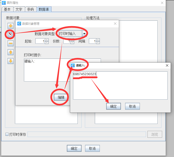 打印时输入在中琅条码标签打印软件中的使用方法