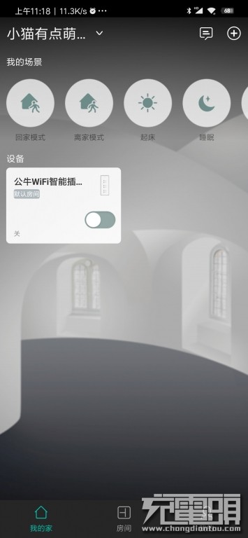 千里之外一键遥控，公牛WiFi智能转换器2代（电量统计版）