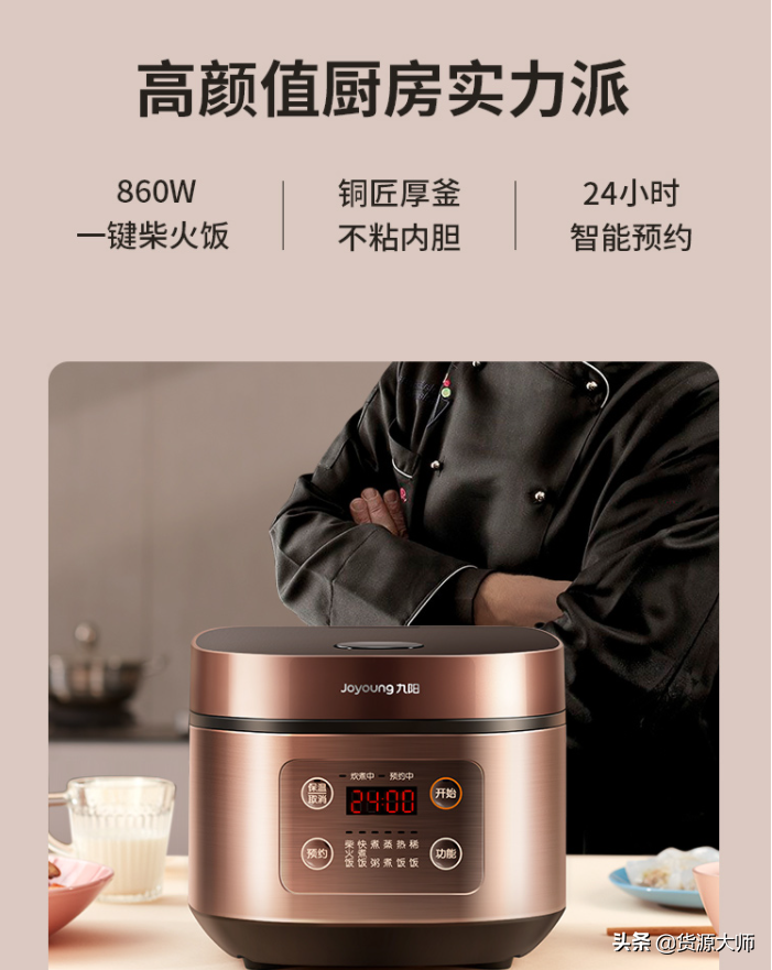 好物推荐：九阳多功能电饭煲，大火力柴火饭电饭锅