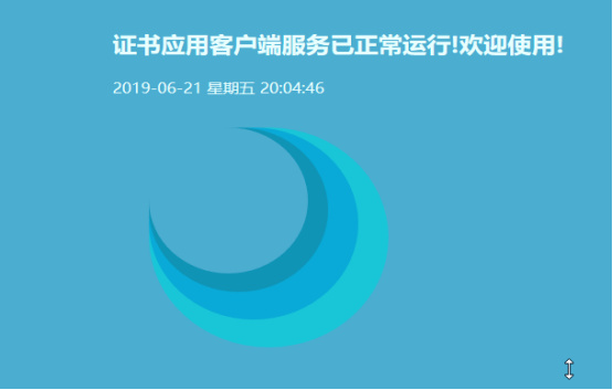 增值税进项专用发票认证平台税务证书安装流程