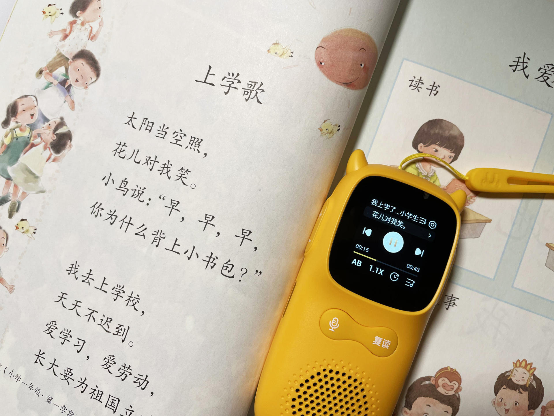 孩子开学后的智能学习工具-超记牛智能AI复读机