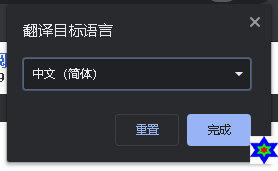 谷歌浏览器翻译外文网页简易演示