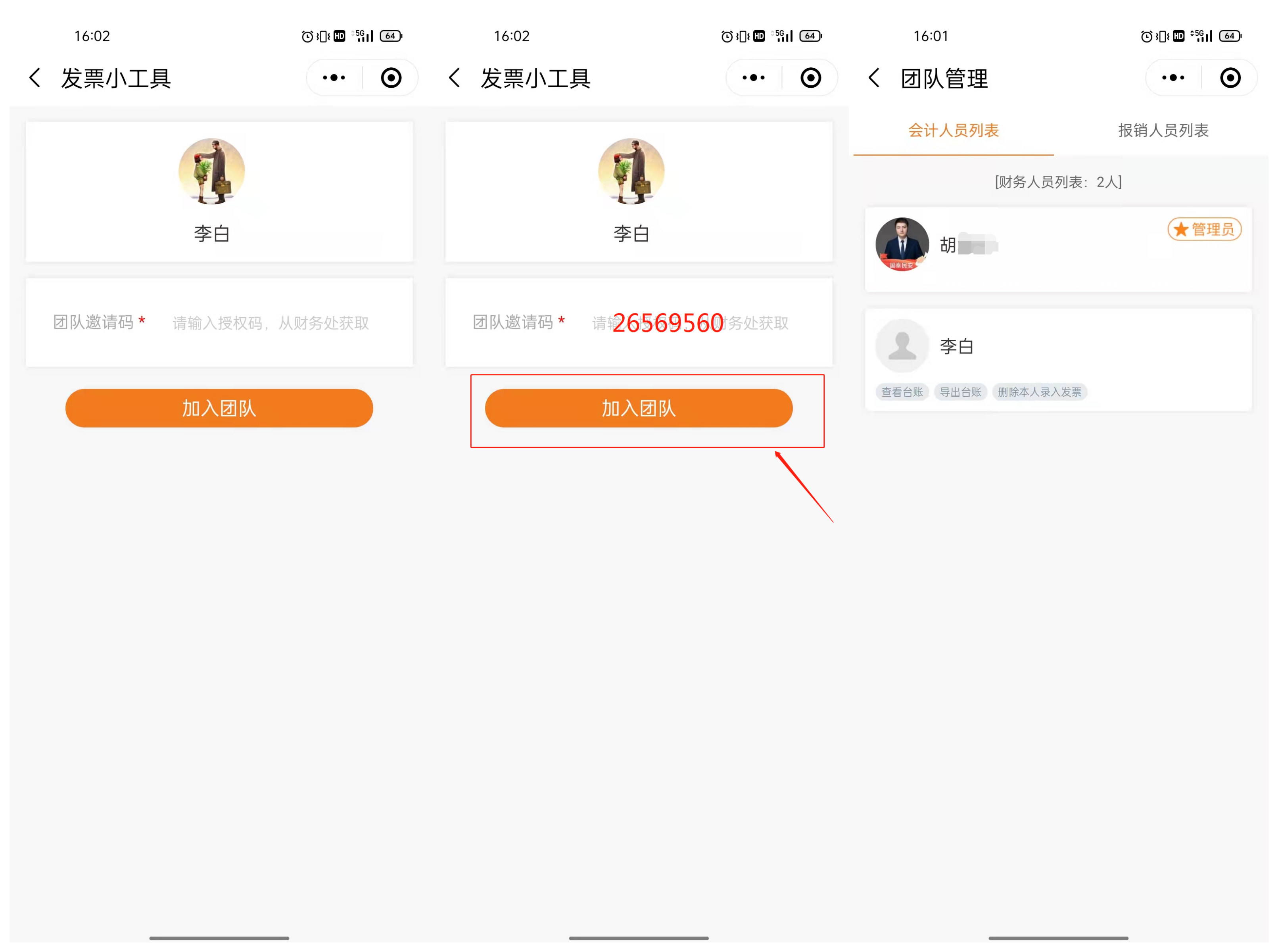 如何利用“发票小工具”快速查验发票真伪？