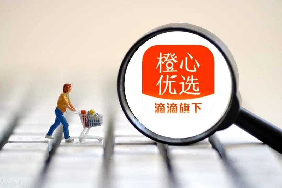 橙心优选亏损208亿！社区团购烧钱还能继续吗？