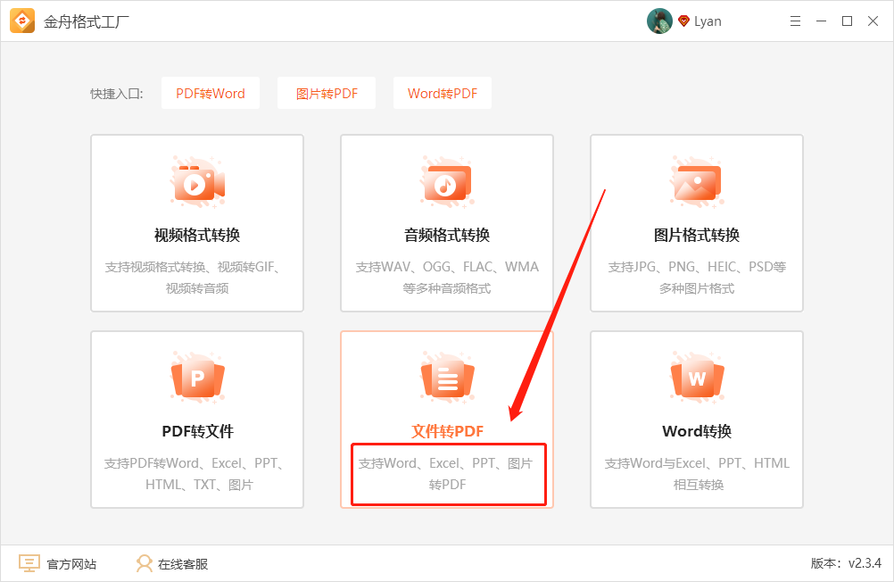 Word文档怎样转成PDF格式？