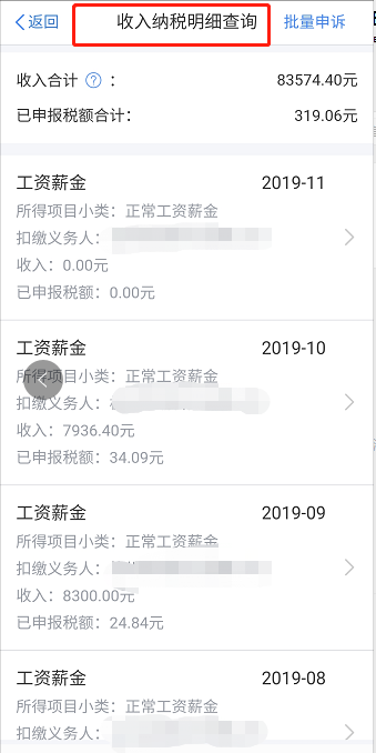 现在个税纳税记录如何查询打印？最新操作详解上线，速看
