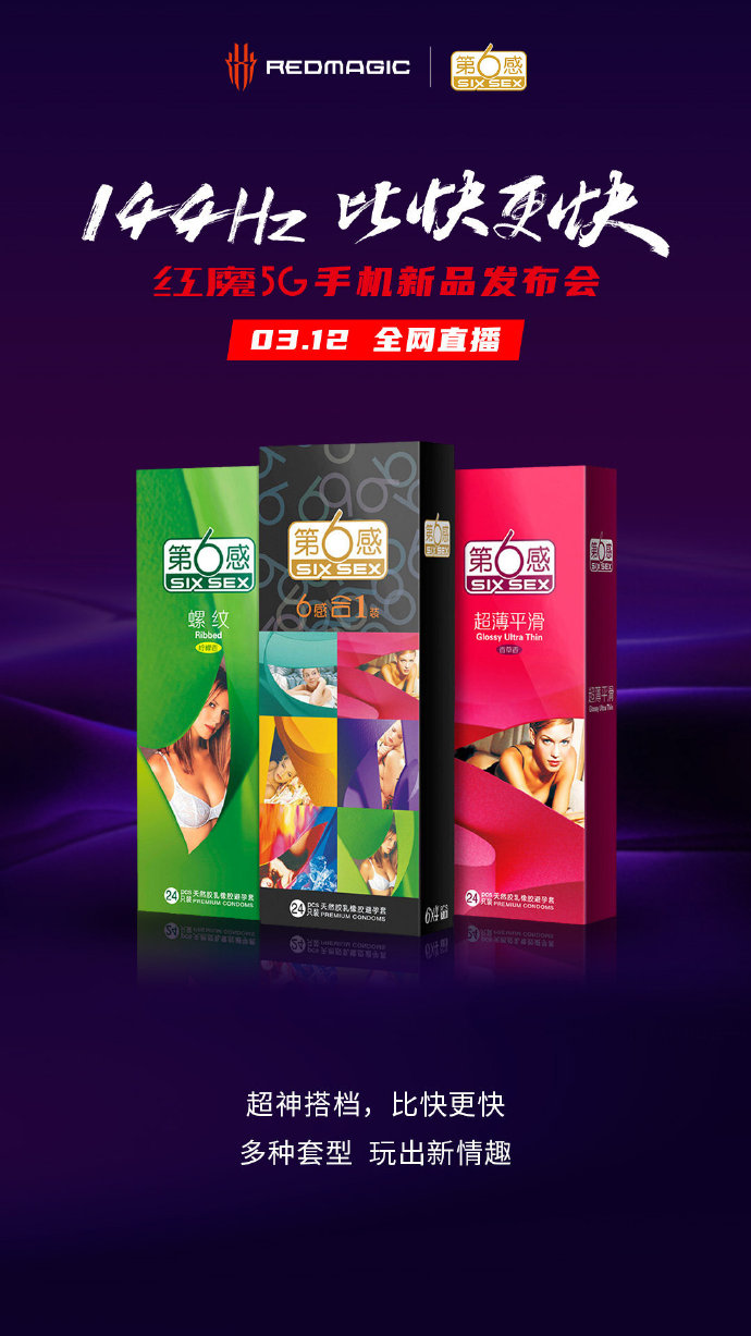 侃哥：这车速活久见！第六感安全套为红魔5G手机预热