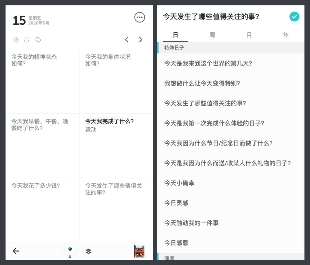8款好用到爆的日记应用