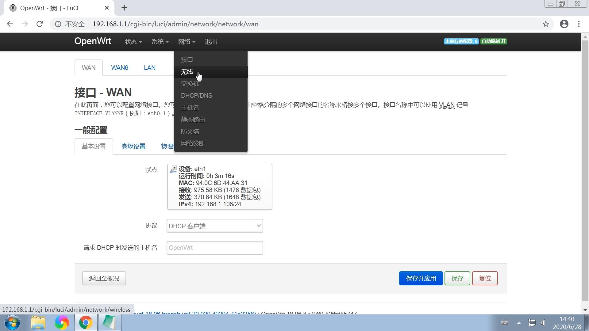 OpenWrt固件配置图文教程，安装中文语言包，路由器设置网络wifi