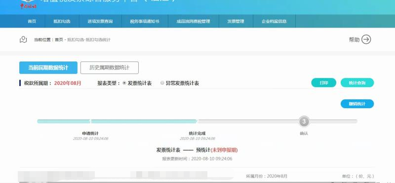 增值税申报后补认证进项数据的便捷操作