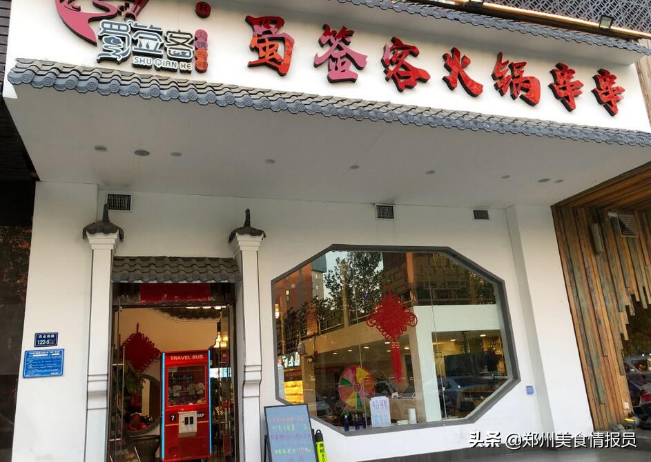 郑州精选丨蜀签客火锅串串，琳琅满目的食材，味道也超级好