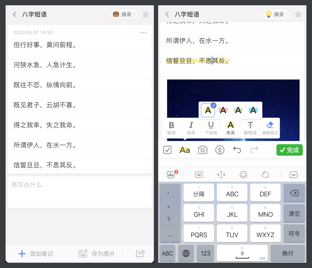 8款好用到爆的日记应用