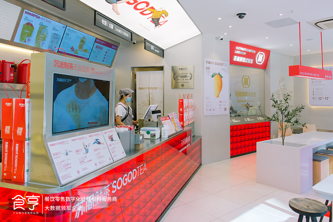新茶饮品牌「苏阁鲜茶」牵手食亨，数字革新造就水果茶品类黑马