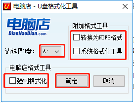 U盘格式化工具，抢救你的U盘