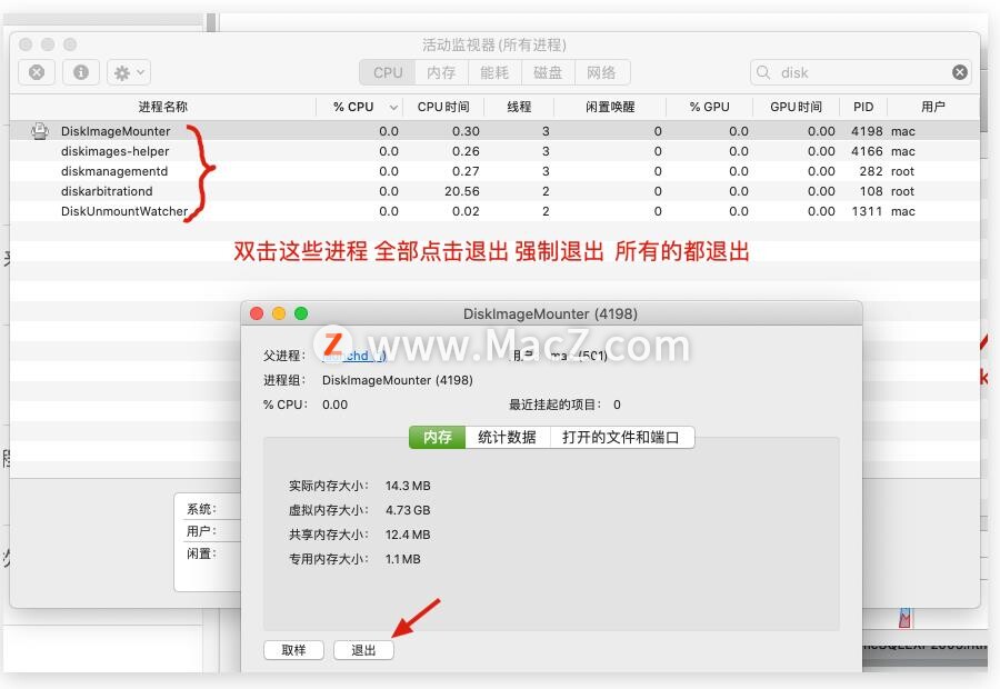 Mac系统打开dmg文件出现“资源忙”的解决方法
