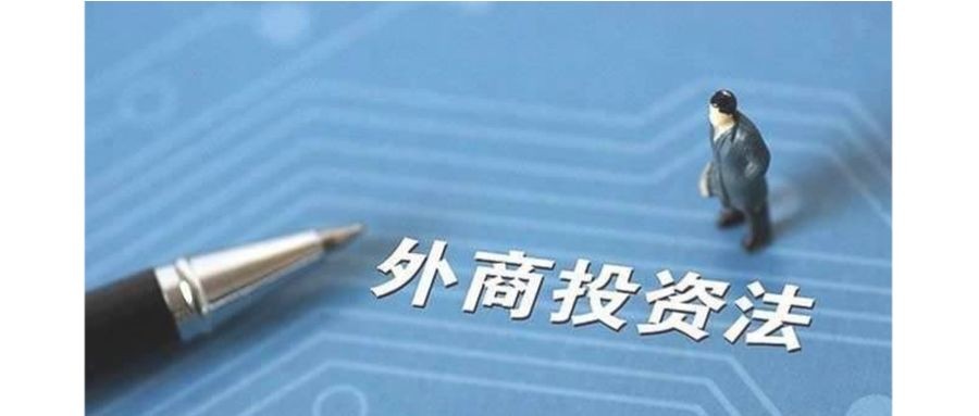 在南宁成立一家外资企业难吗？注册外资公司的条件是什么？