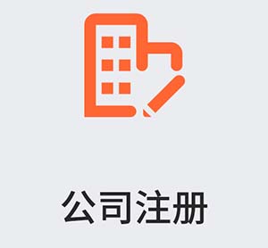 怎样查询北京工商注册信息？