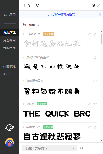 没有好看的字体？设计师字体必备软件，超多好看的免费商用字体