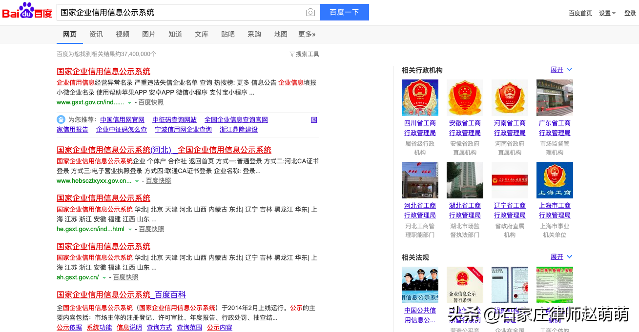 怎么在网上查询企业的基本信息