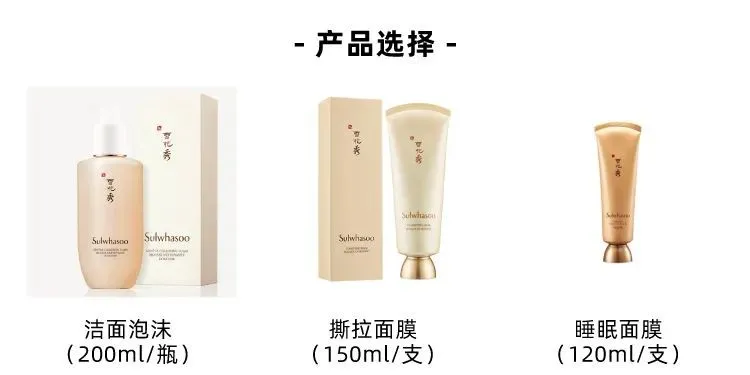 雪花秀三大明星单品，顺行洗面奶玉荣撕拉面膜和雨润睡眠面膜