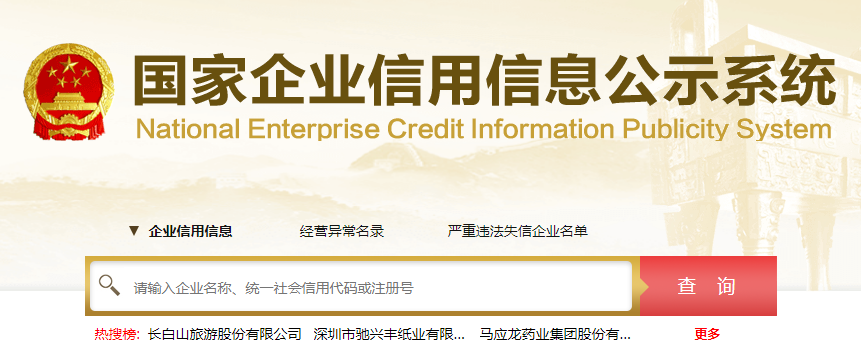 怎样查询北京工商注册信息？