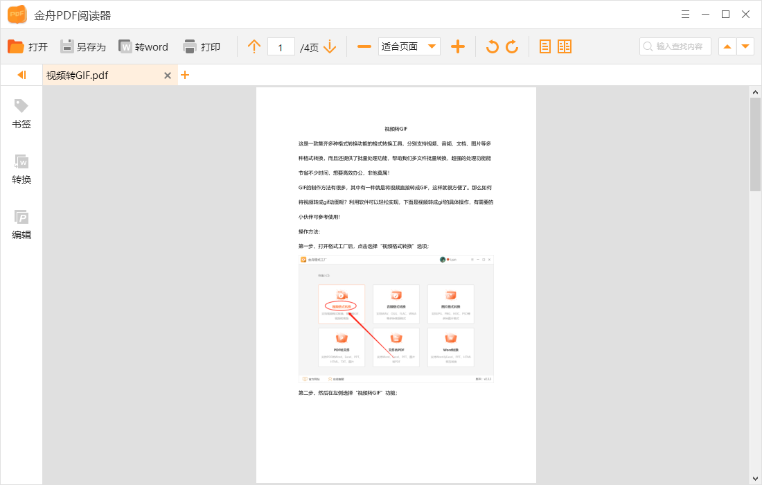 Word文档怎样转成PDF格式？