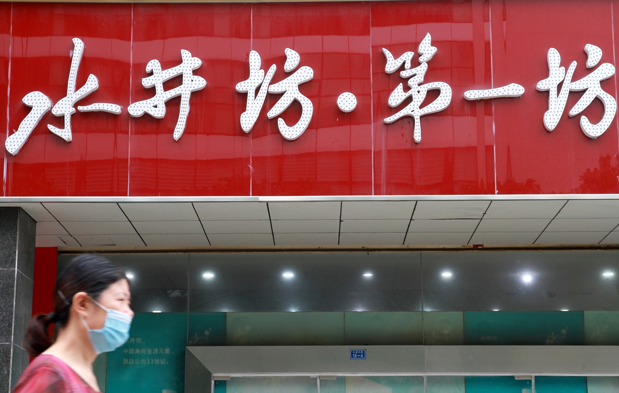 堪比茅台的水井坊，其实是“智商税”