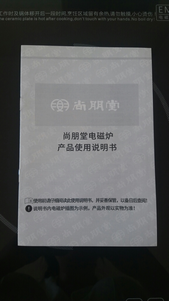 尚朋堂商用大功率电磁炉集外观、功能性、操控性多重优点于一体