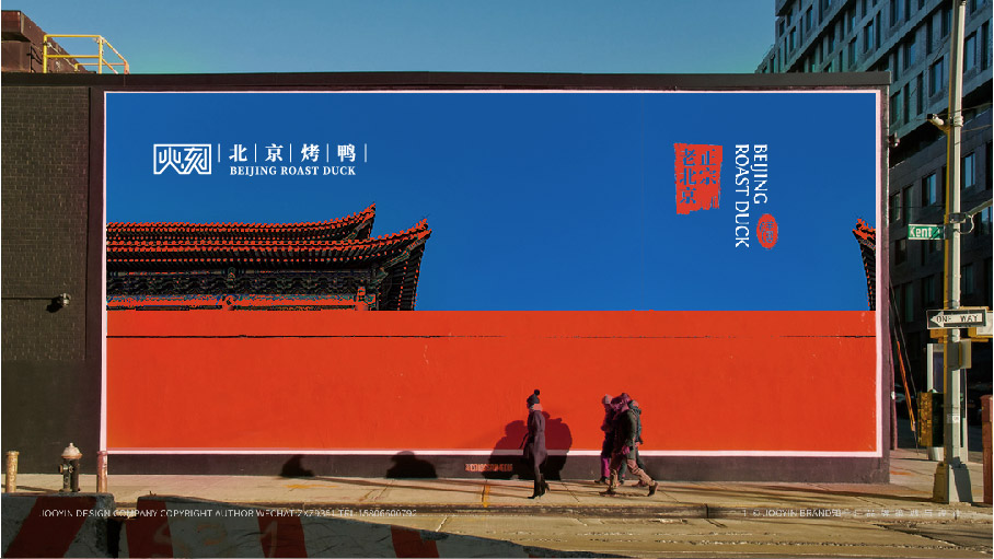 年轻派-北京烤鸭的品牌形象设计