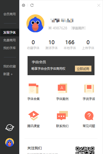 没有好看的字体？设计师字体必备软件，超多好看的免费商用字体