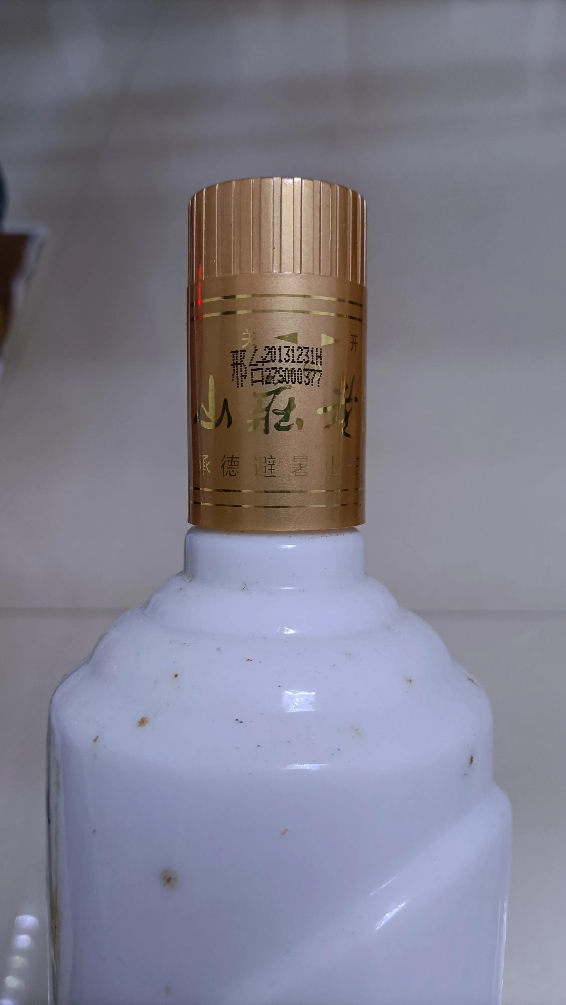 山庄老酒 福临 二星