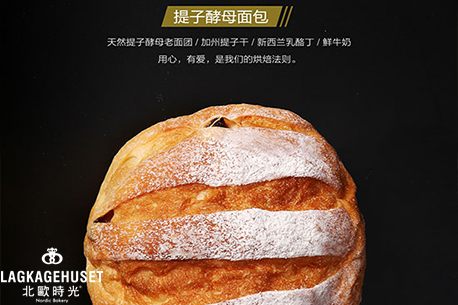 北欧时光面包甜品，秒杀眼球的法式烘焙店