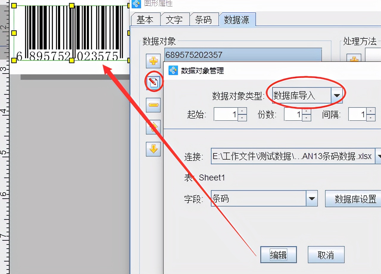 条码标签批量打印软件快速制作笔包装条码