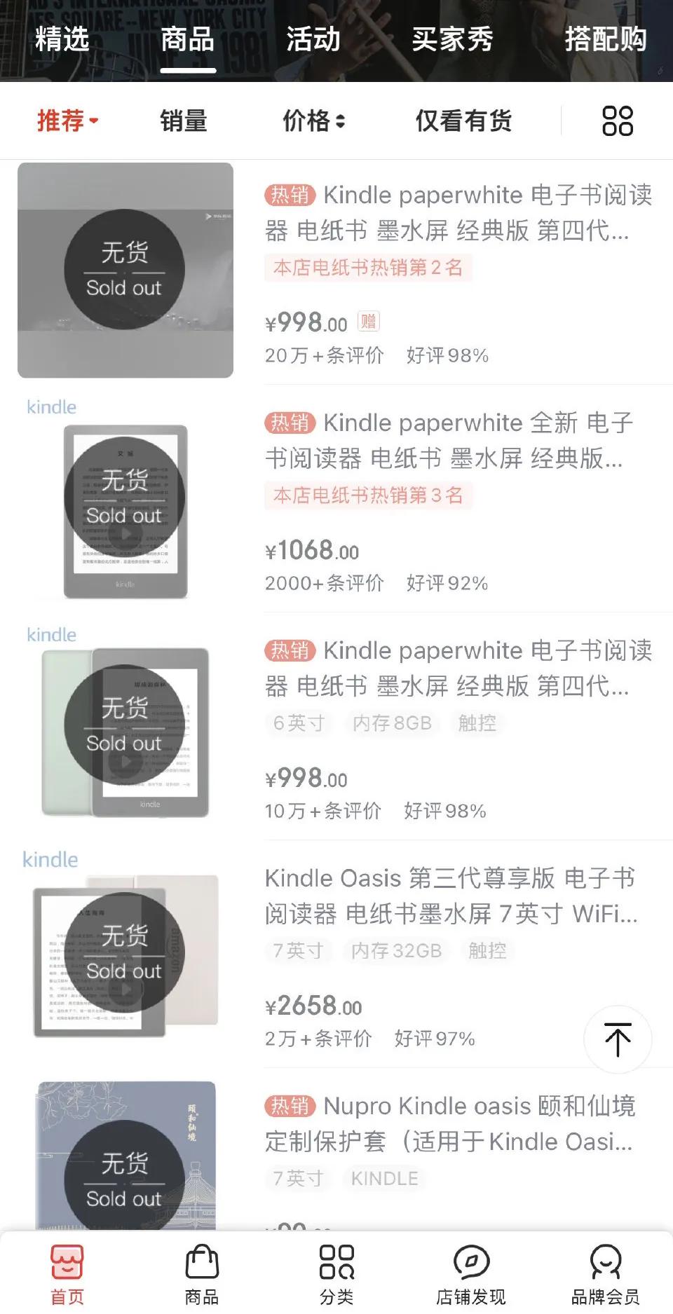 泡面神器Kindle要退出中国市场？淘宝已关店，京东大面积缺货