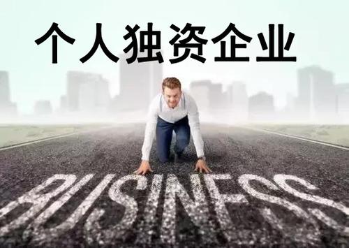 紫乾律师事务所律师解读：个人独资企业的设立条件