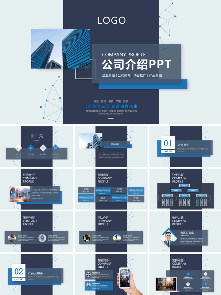 公司简介公司介绍PPT模板，精选30套可下载
