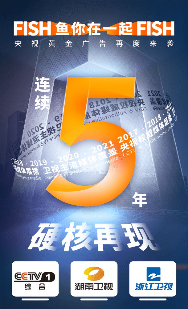 鱼你在一起酸菜鱼加盟连续5年登上央视，助推酸菜鱼品类发展