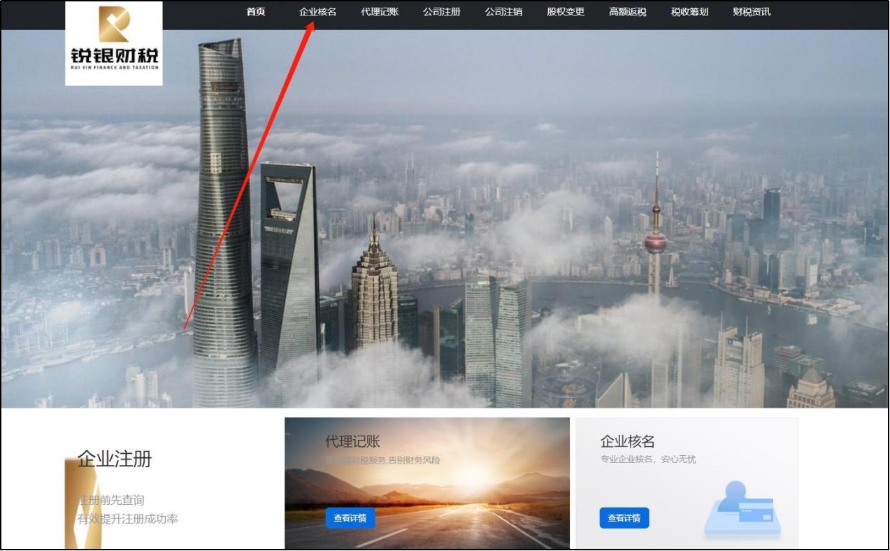 在线表单做工商核名查询官网功能？看锐银财税如何玩转业务在线化