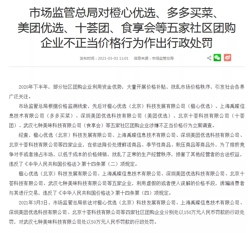 橙心优选亏损208亿！社区团购烧钱还能继续吗？