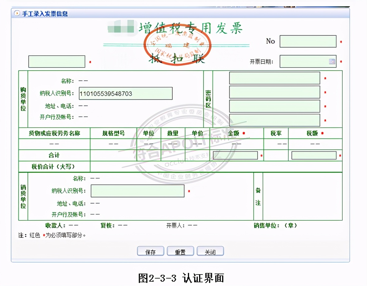 增值税发票网上认证的步骤