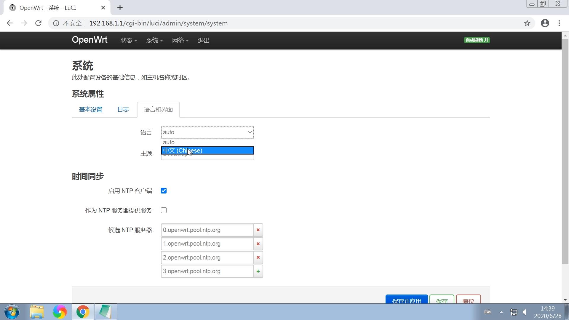 OpenWrt固件配置图文教程，安装中文语言包，路由器设置网络wifi