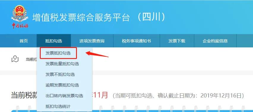 一般纳税人网上勾选认证