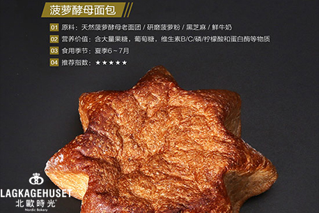 北欧时光面包甜品，秒杀眼球的法式烘焙店