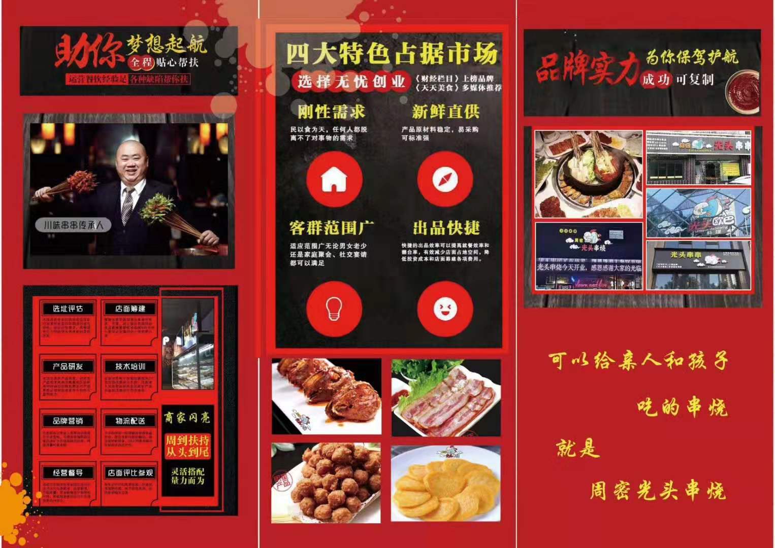 光头串烧周密：跨国加盟店铺管理促品牌成长，勤学习促品牌增值