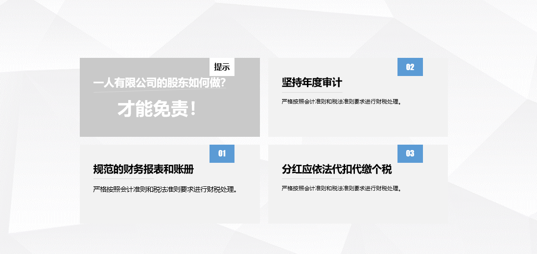 案例讲解：一人有限责任公司如何避免承担连带责任？