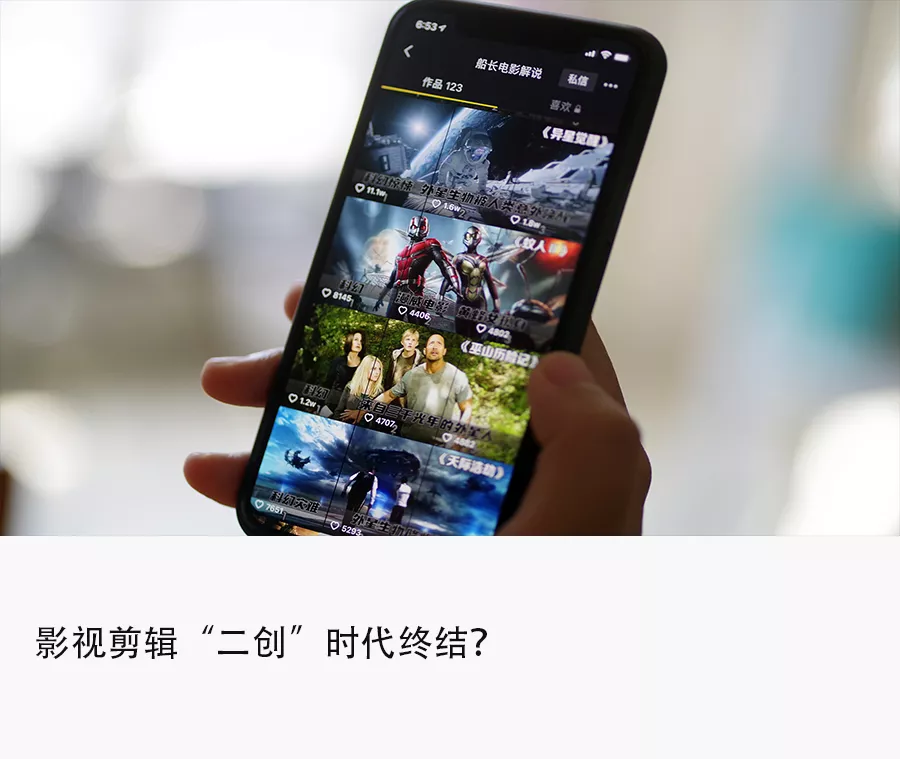 禁止“二创”新规出台，影视剪辑造富神话终结？