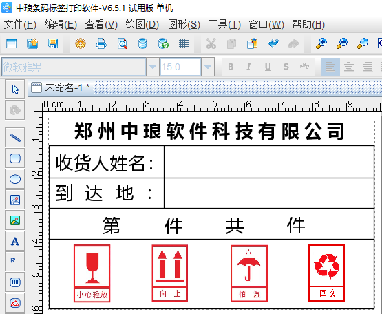 标签打印软件怎么快速制作外箱标签