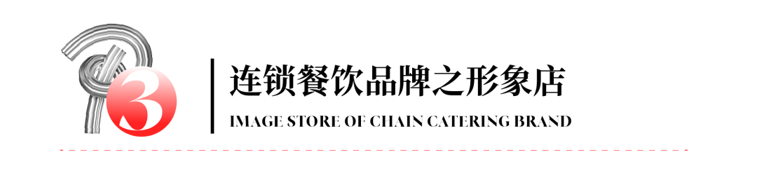 连锁餐饮品牌门店如何打造？“四店”打造法给你答案