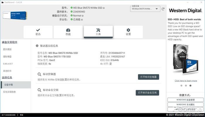 西部数据WD Blue SN570评测：最快蓝盘诞生！读写性能暴涨